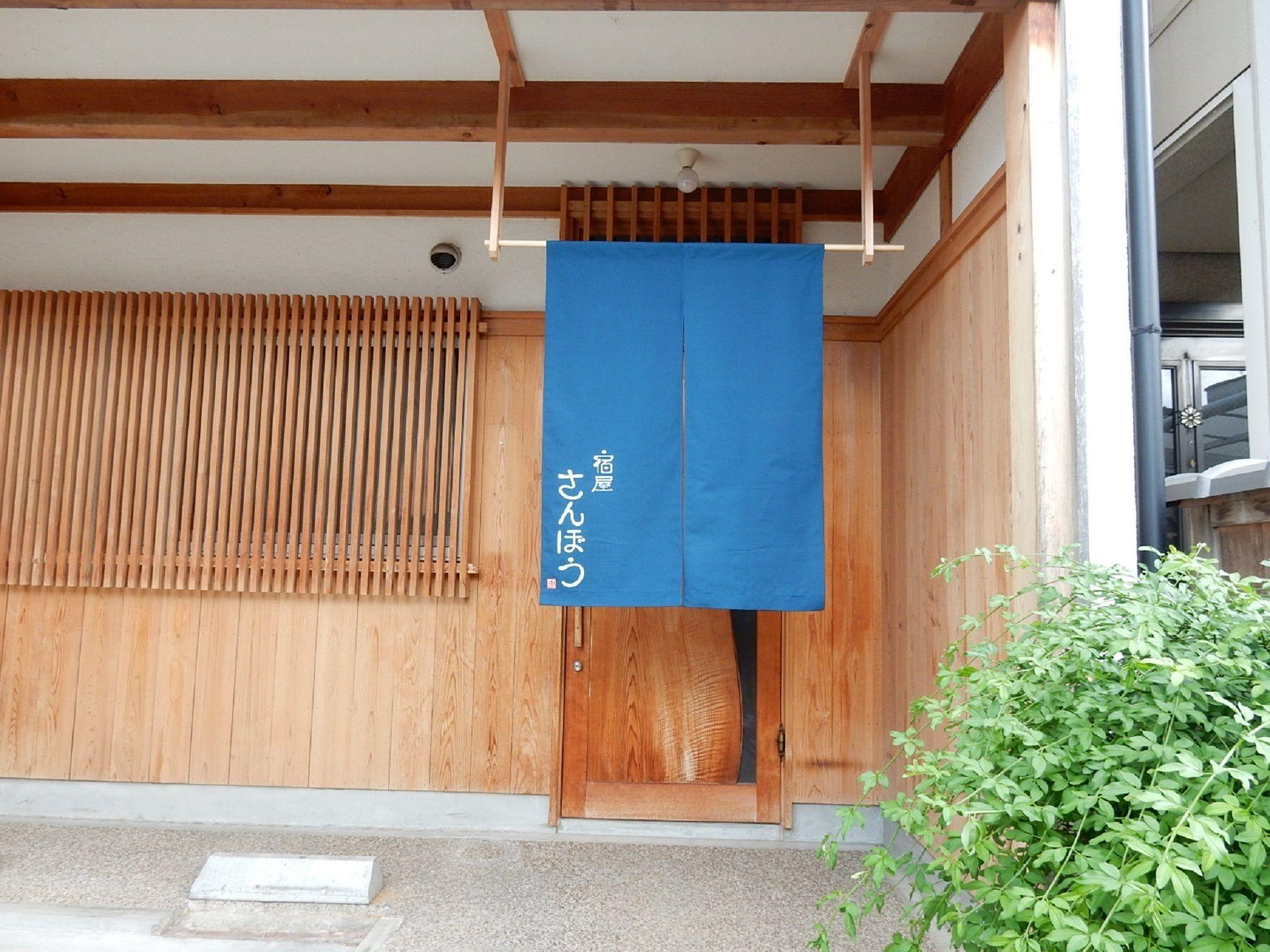 Yadoya Sanbou, Kyoto